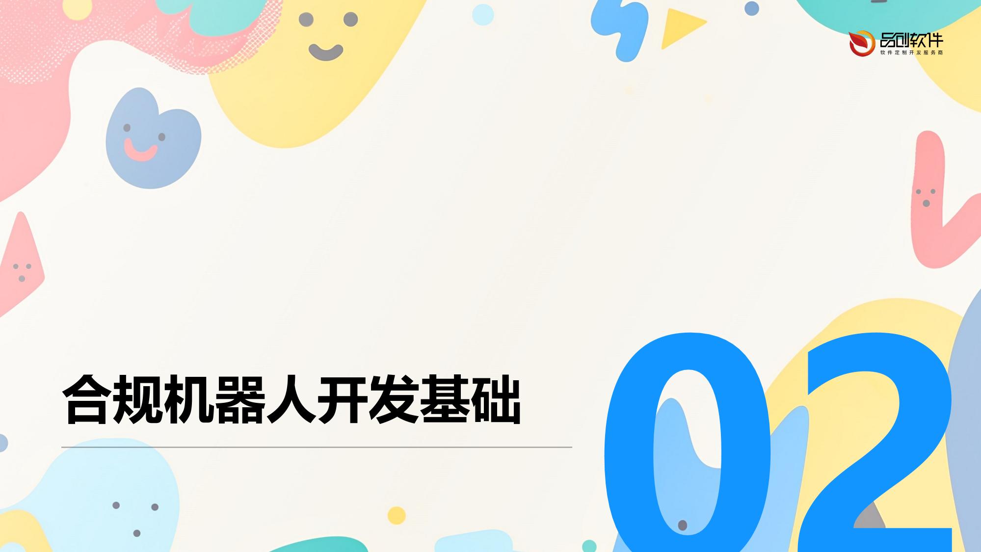 证券投资咨询机构内容合规机器人开发指南
