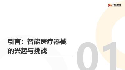 智能医疗器械的数据安全与隐私保护