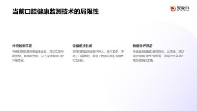 牙齿植入式口腔菌群监测装置开发方案