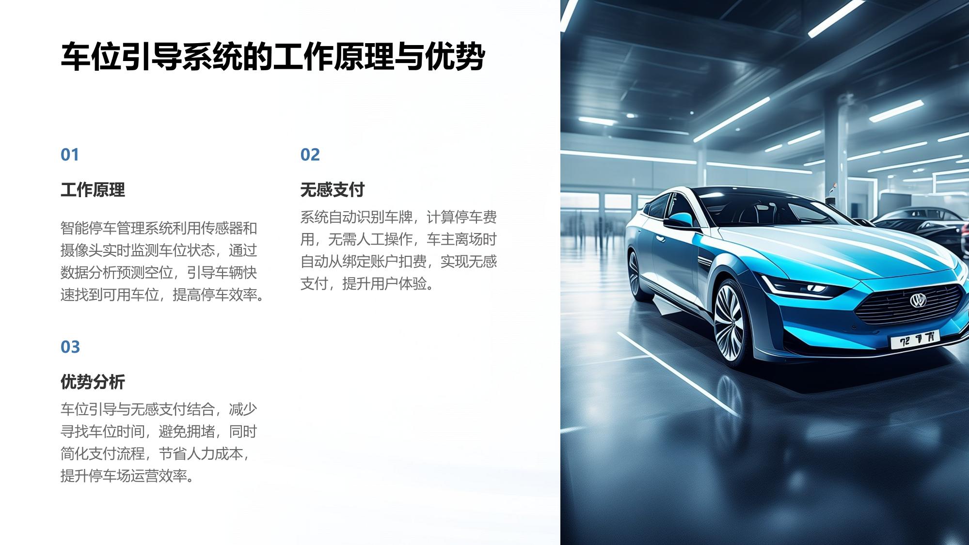 智能停车管理系统：车位引导与无感支付