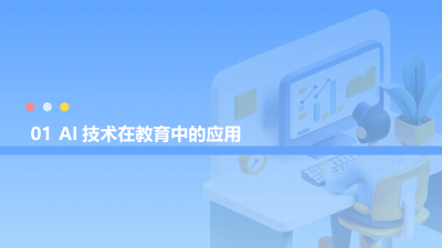 AI技术在教育培训行业的应用