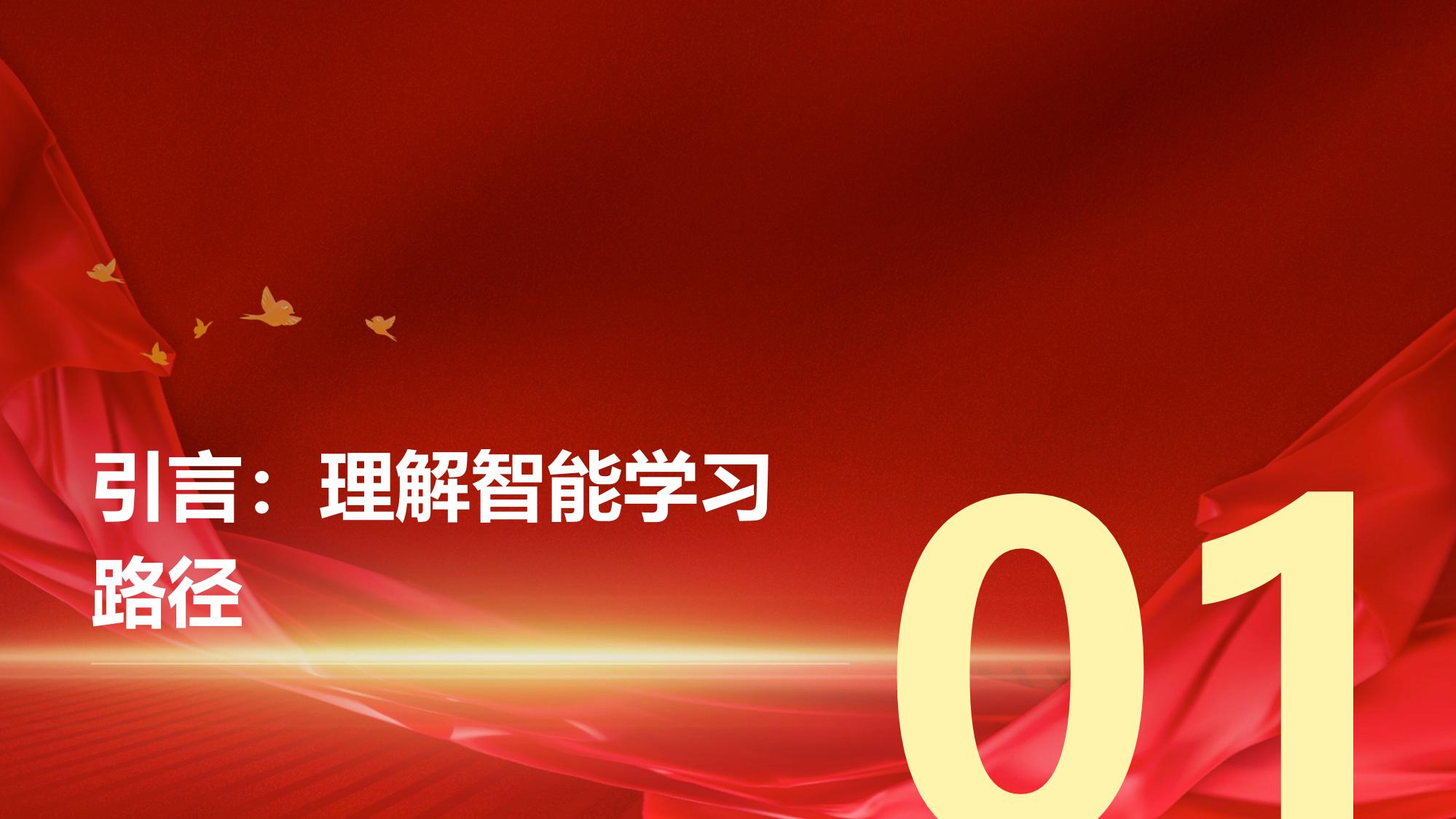 智能学习路径设计