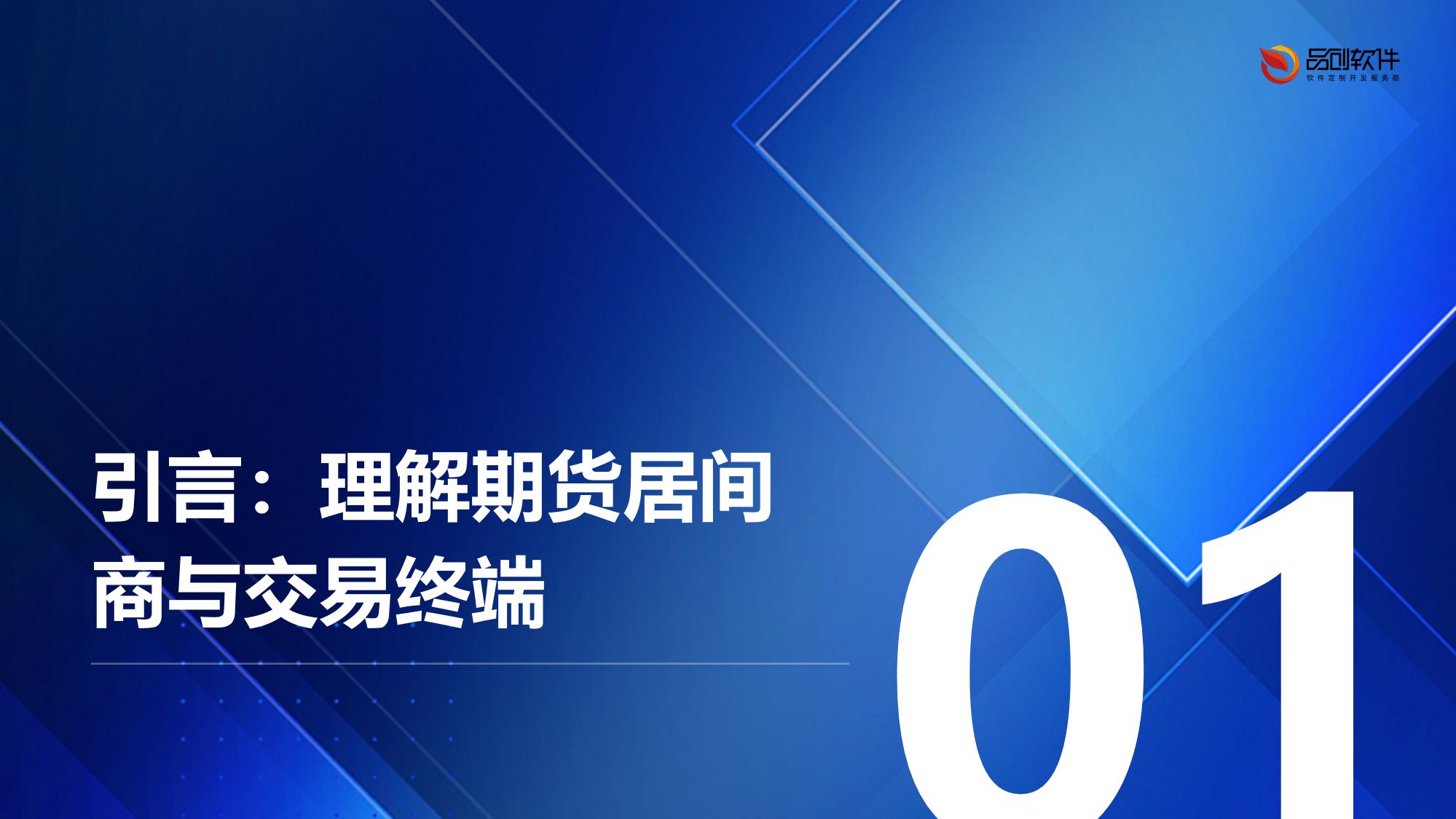 期货居间商专属交易终端开发框架
