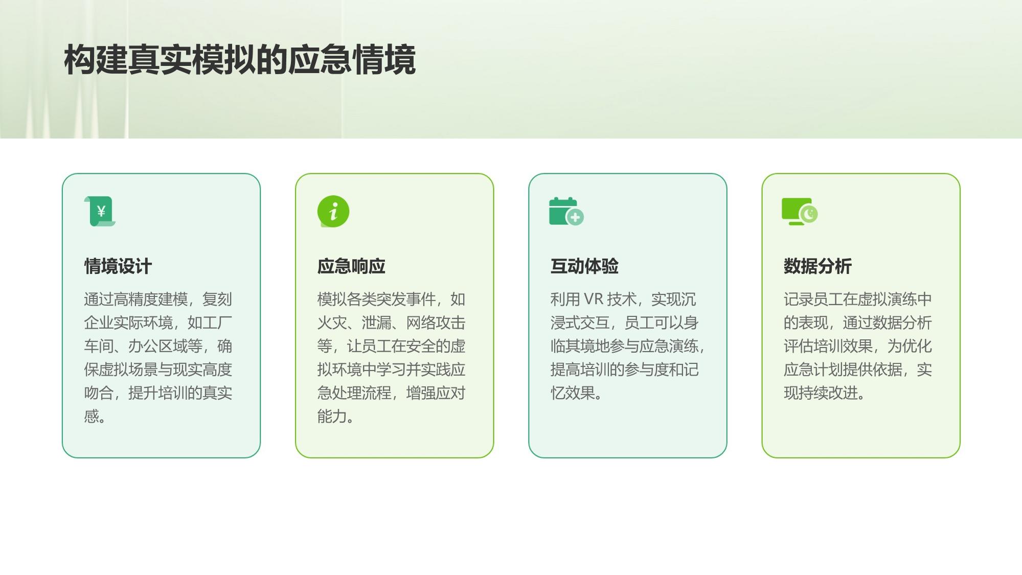 企业元宇宙培训：虚拟场景应急演练