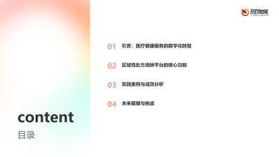 区域性处方流转平台：院外药房与医保结算的电子凭证互通实践