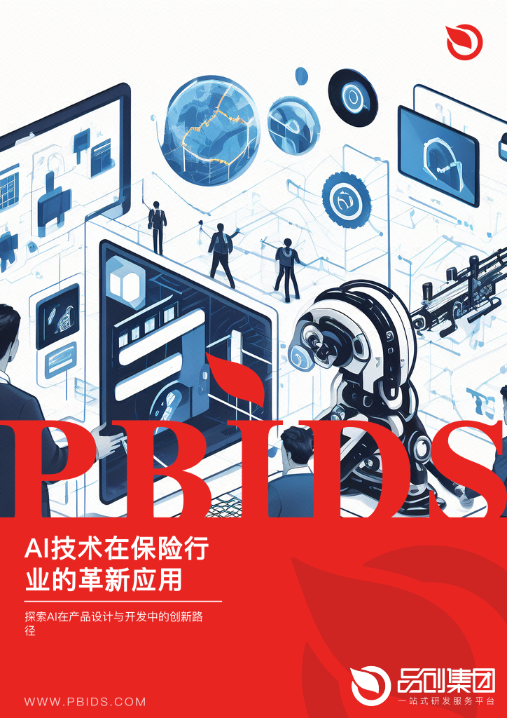 AI技术在保险行业的革新应用