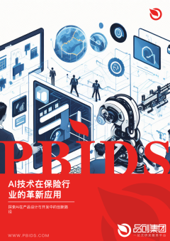 AI技术在保险行业的革新应用