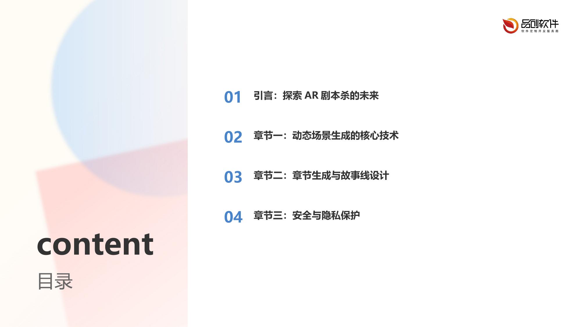 动态AR剧本杀场景生成引擎