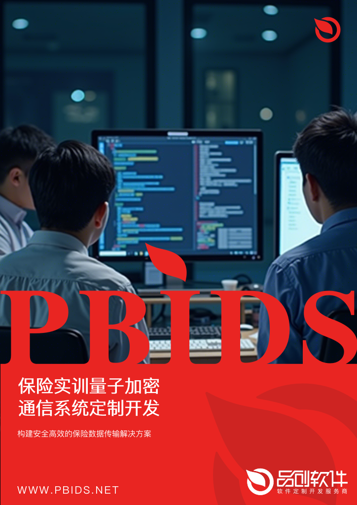 保险实训量子加密通信系统定制开发