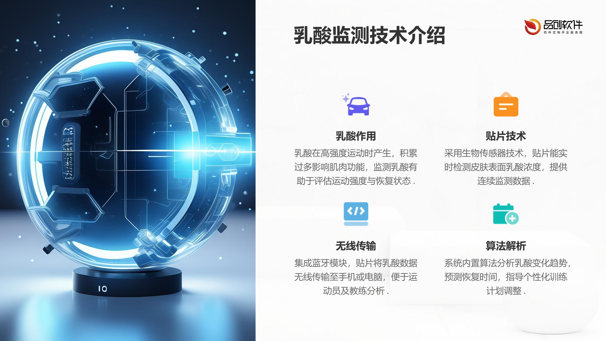 肩部贴片乳酸堆积监测运动恢复系统方案