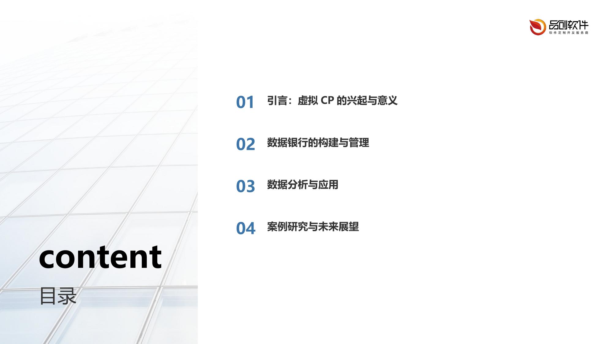 虚拟CP关系养成数据银行