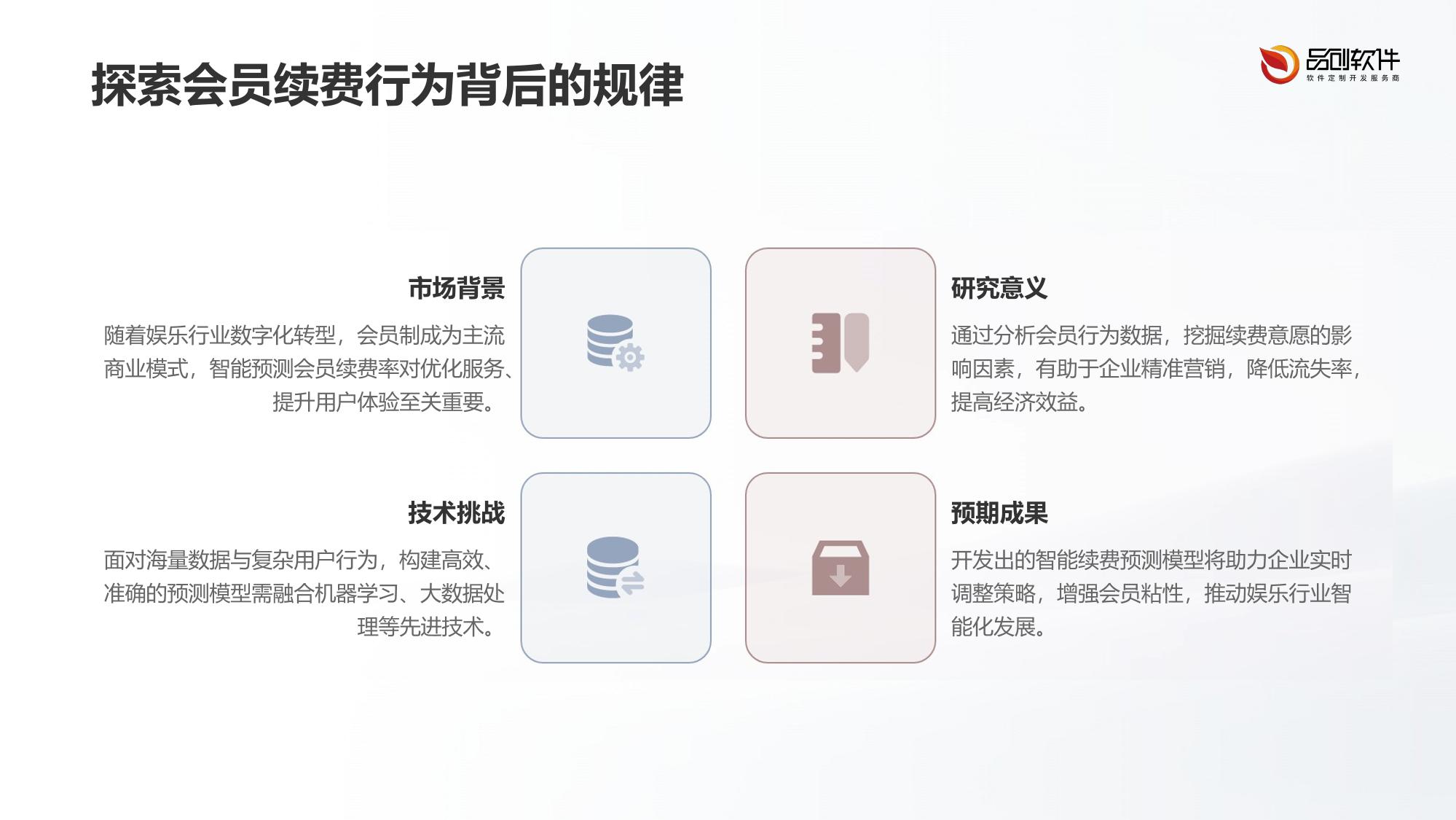 娱乐会员智能续费预测模型