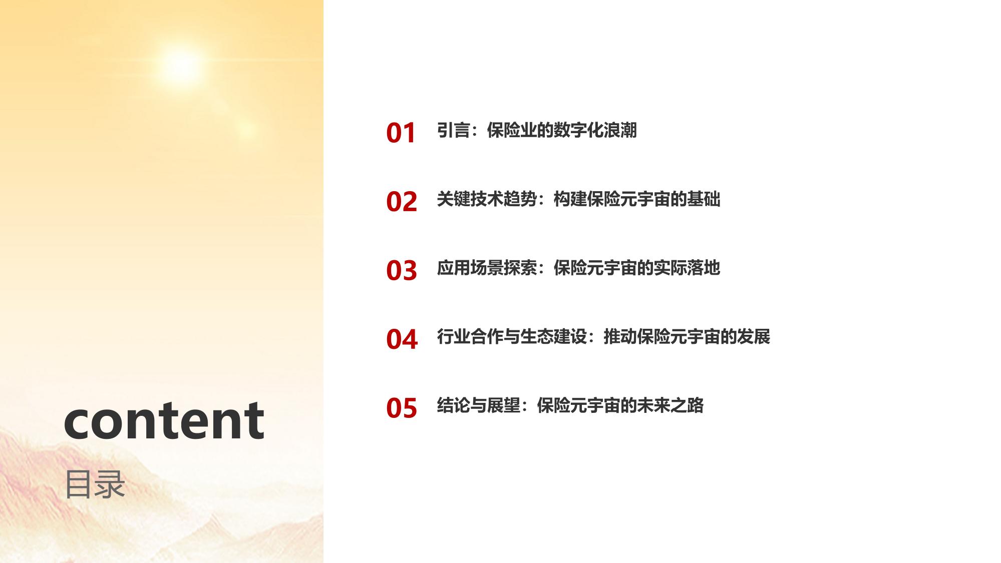 保险元宇宙应用开发技术趋势分析