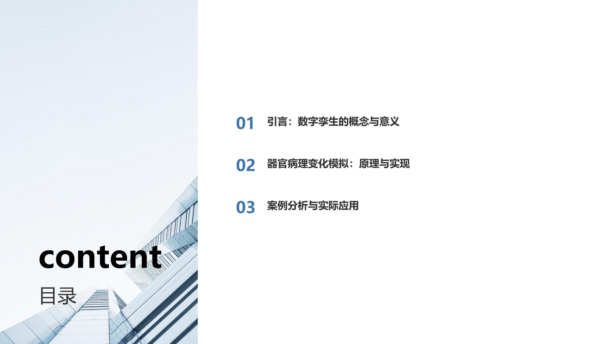医疗行业数字孪生：模拟器官病理变化