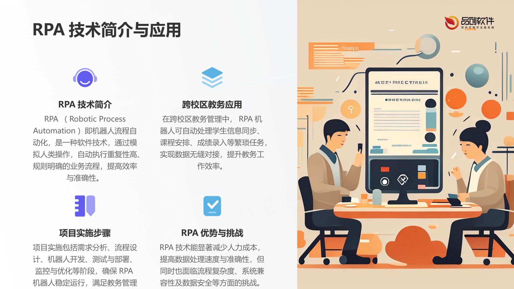 跨校区教务RPA自动化机器人