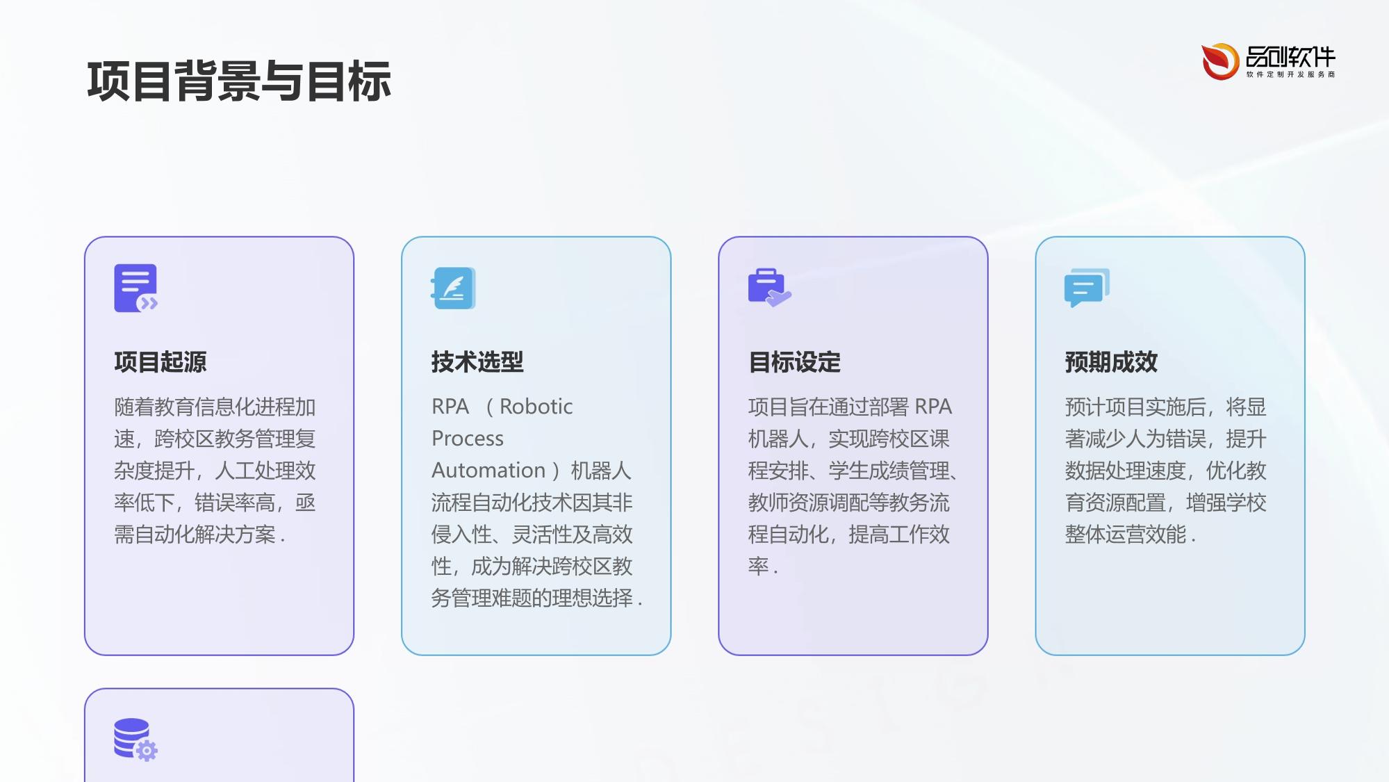 跨校区教务RPA自动化机器人