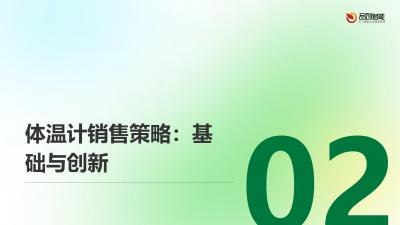 医疗硬件+内容：体温计销售连带服务增值