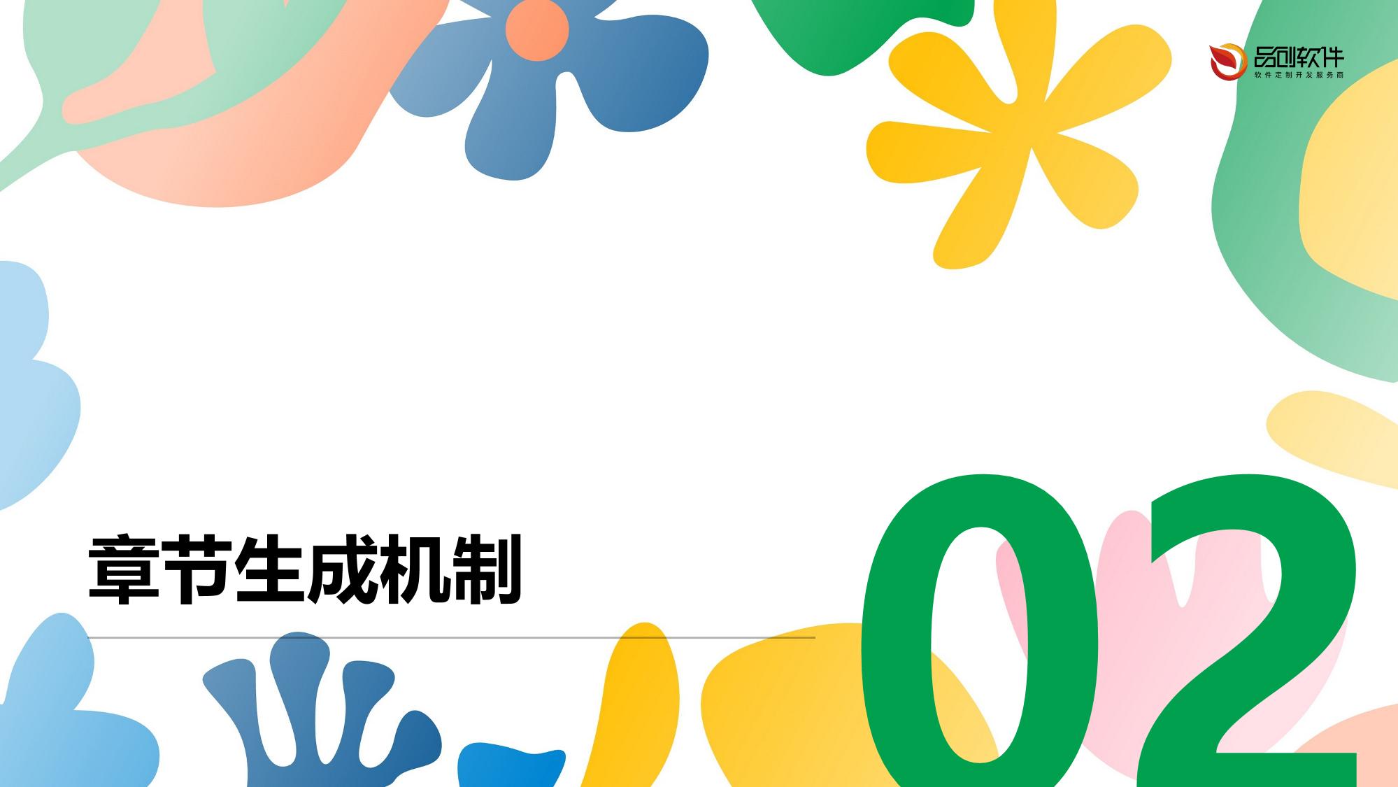 AI占星剧情生成沙盒系统