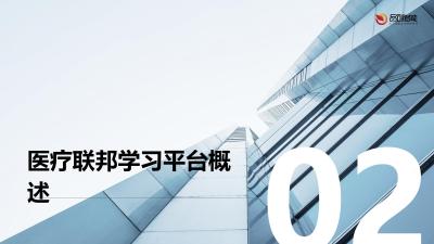 医疗联邦学习平台：跨机构科研数据协作的隐私保护破局