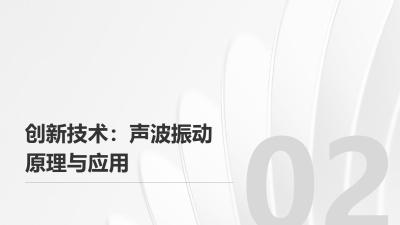 声波振动帕金森症状缓解手环方案