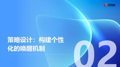 私域唤醒策略：沉睡会员智能体温计低电量提醒的二次激活话术