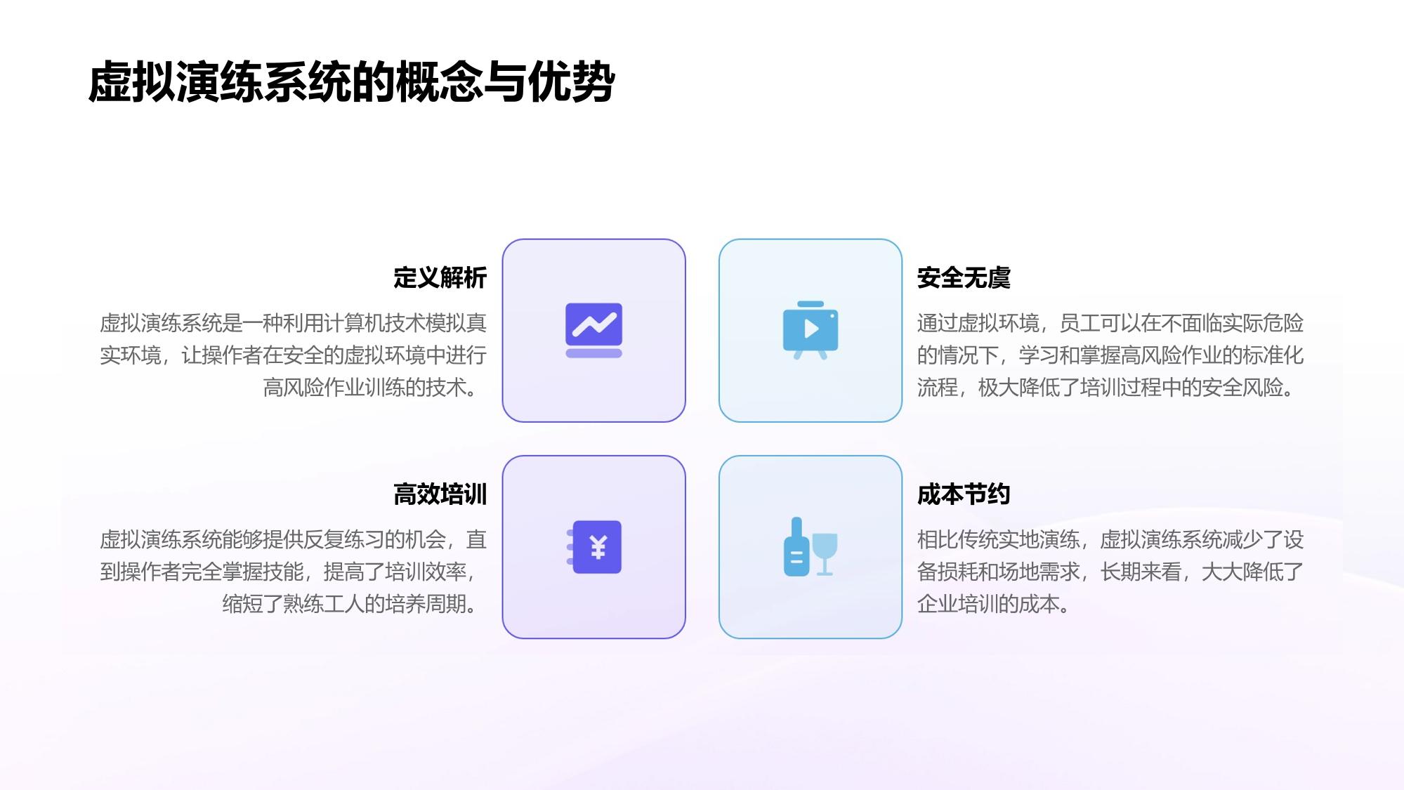 虚拟演练系统：高风险作业标准化流程训练