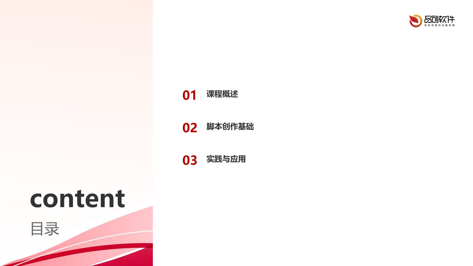 DeepSeek跨学科课程脚本工厂
