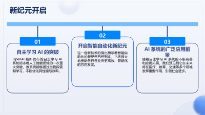 OpenAI自主学习AI系统发布