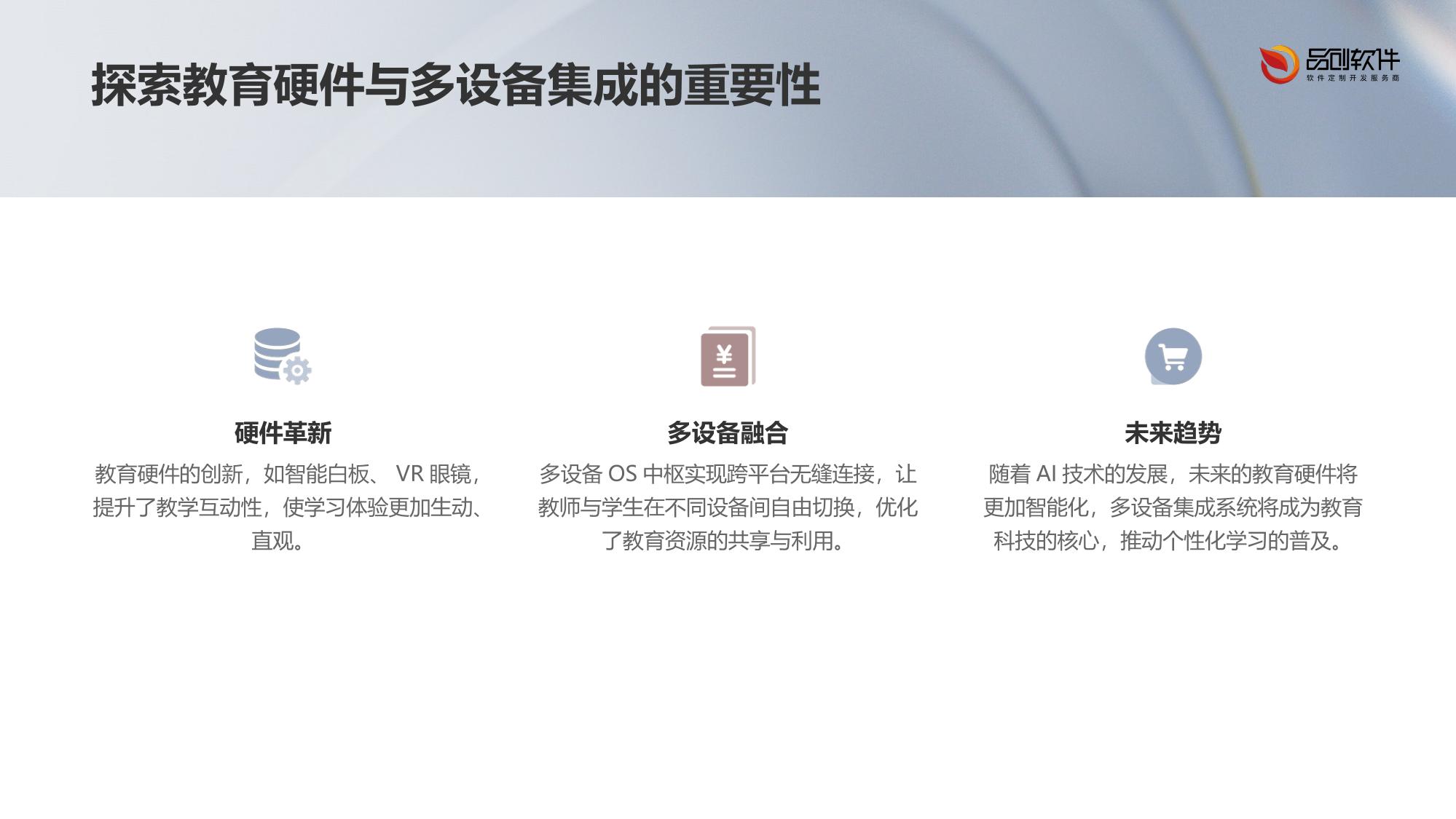 教育硬件多设备OS中枢