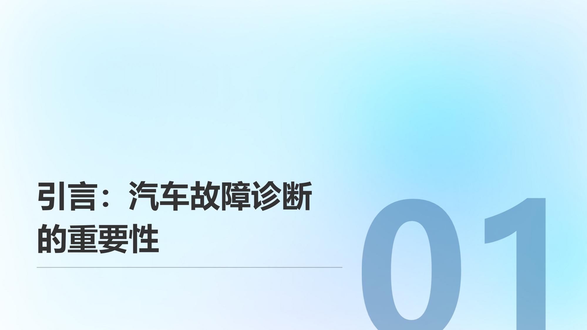 汽车故障诊断智能推理
