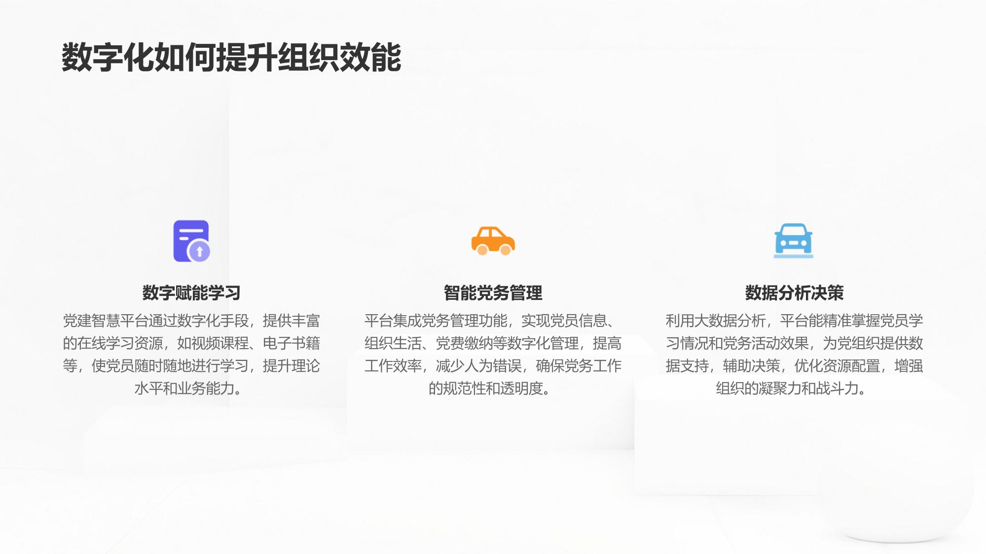 党建智慧平台开发：党员学习+党务管理数字化