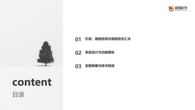 基因检测保险动态定价系统软件定制开发