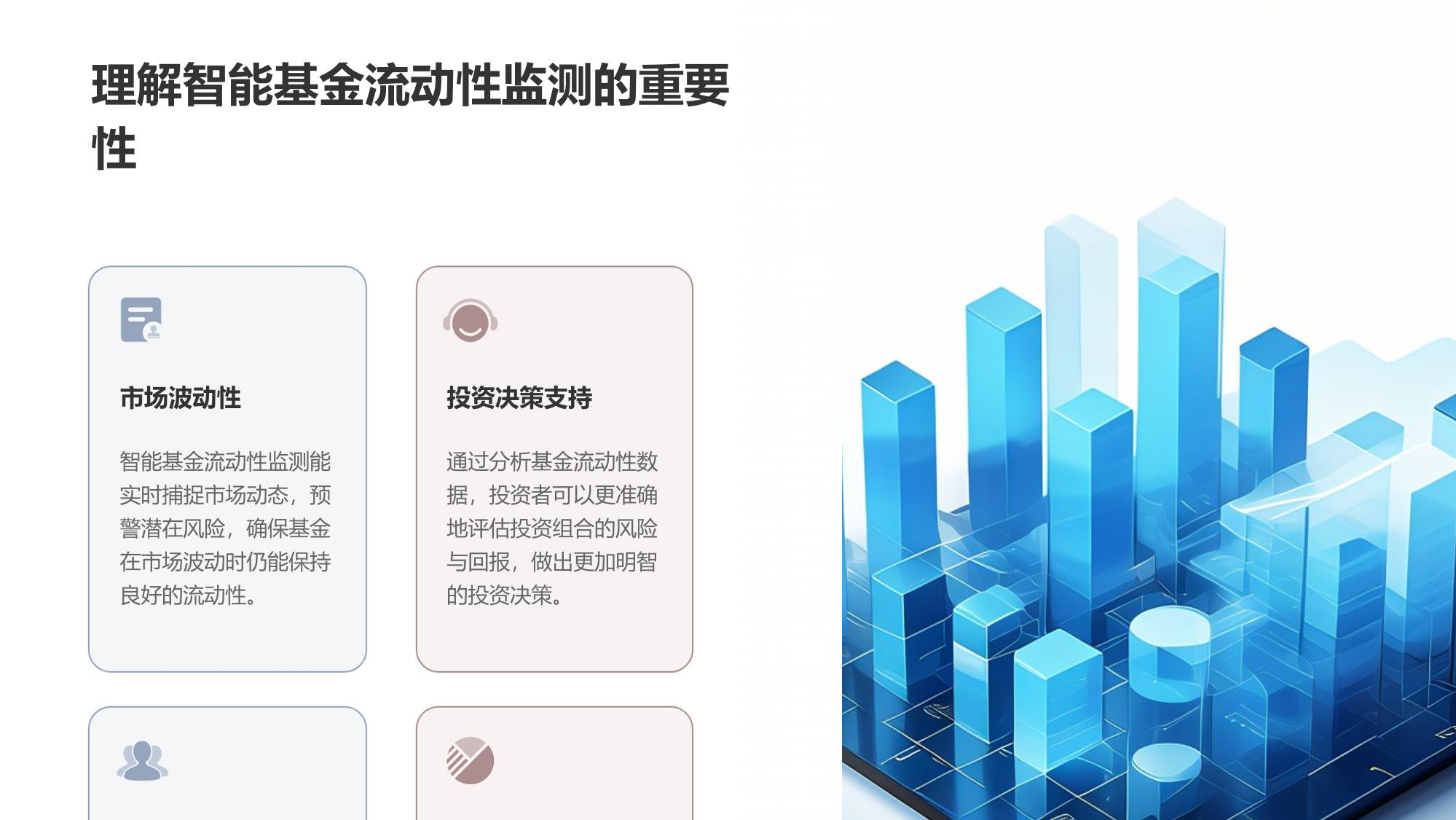 智能基金流动性监测App定制开发