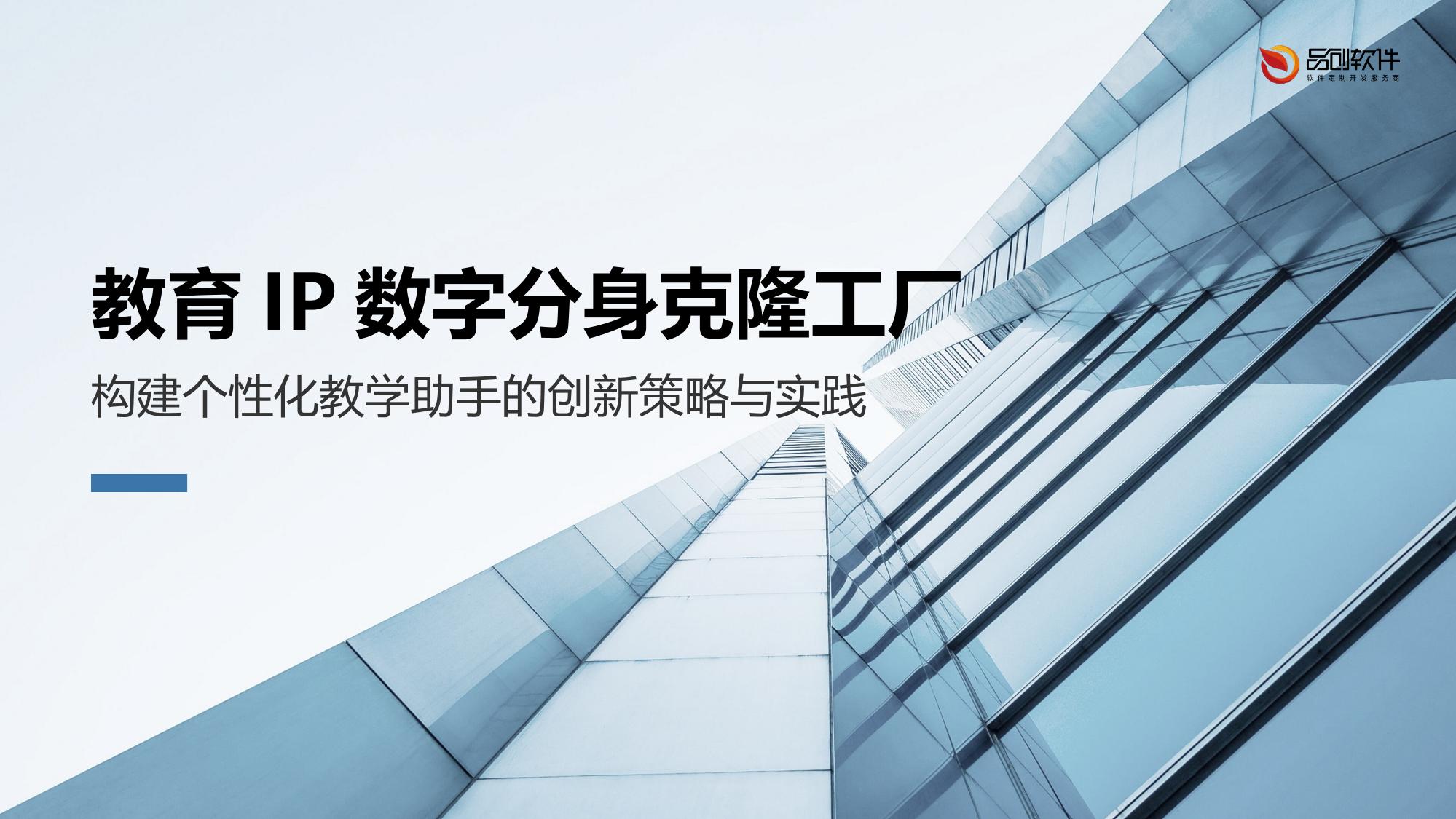 教育IP数字分身克隆工厂