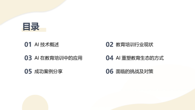 AI技术重塑教育培训生态
