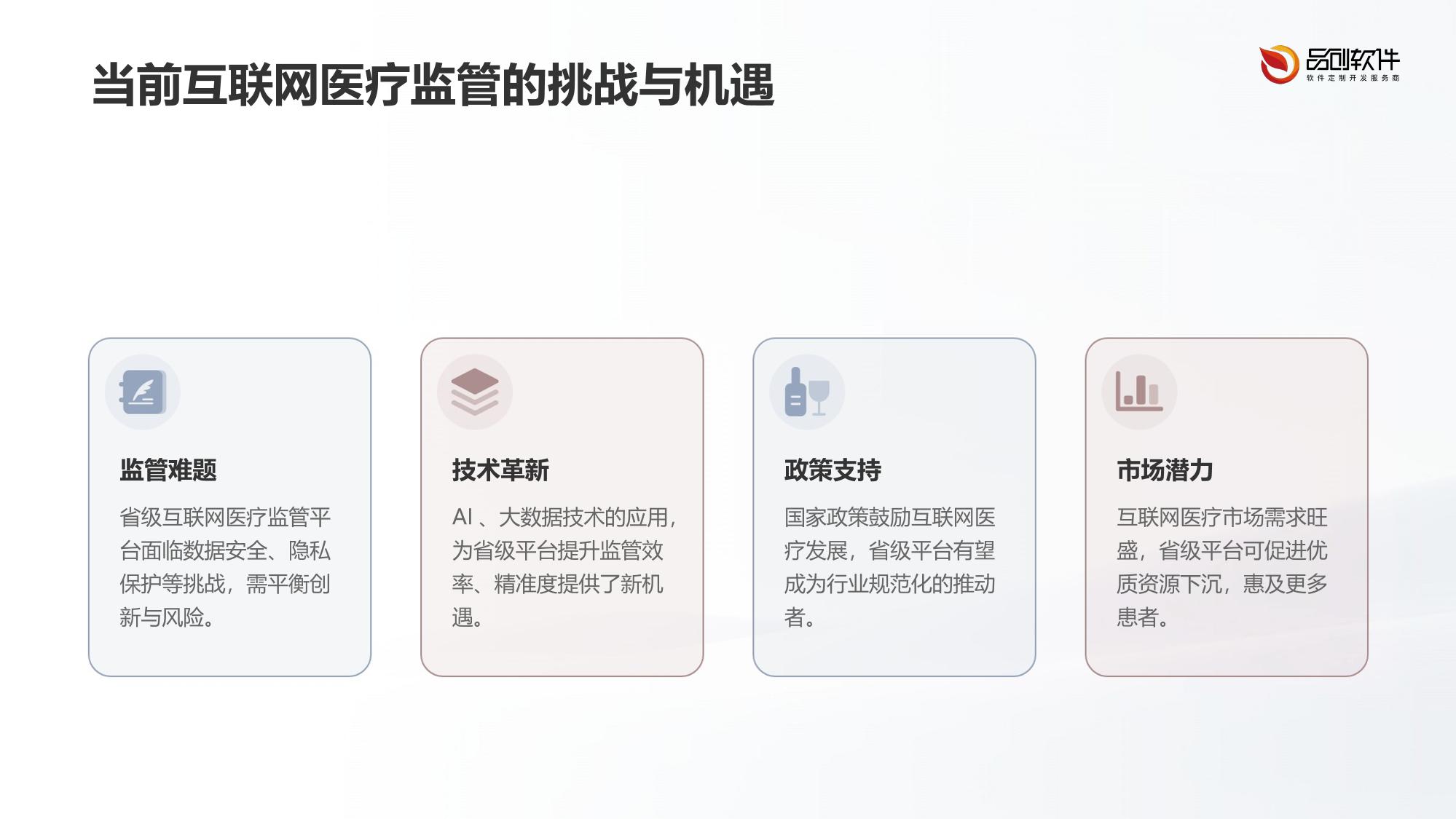 省级互联网医疗监管平台