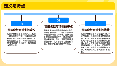 智能化教育培训的创新与实践