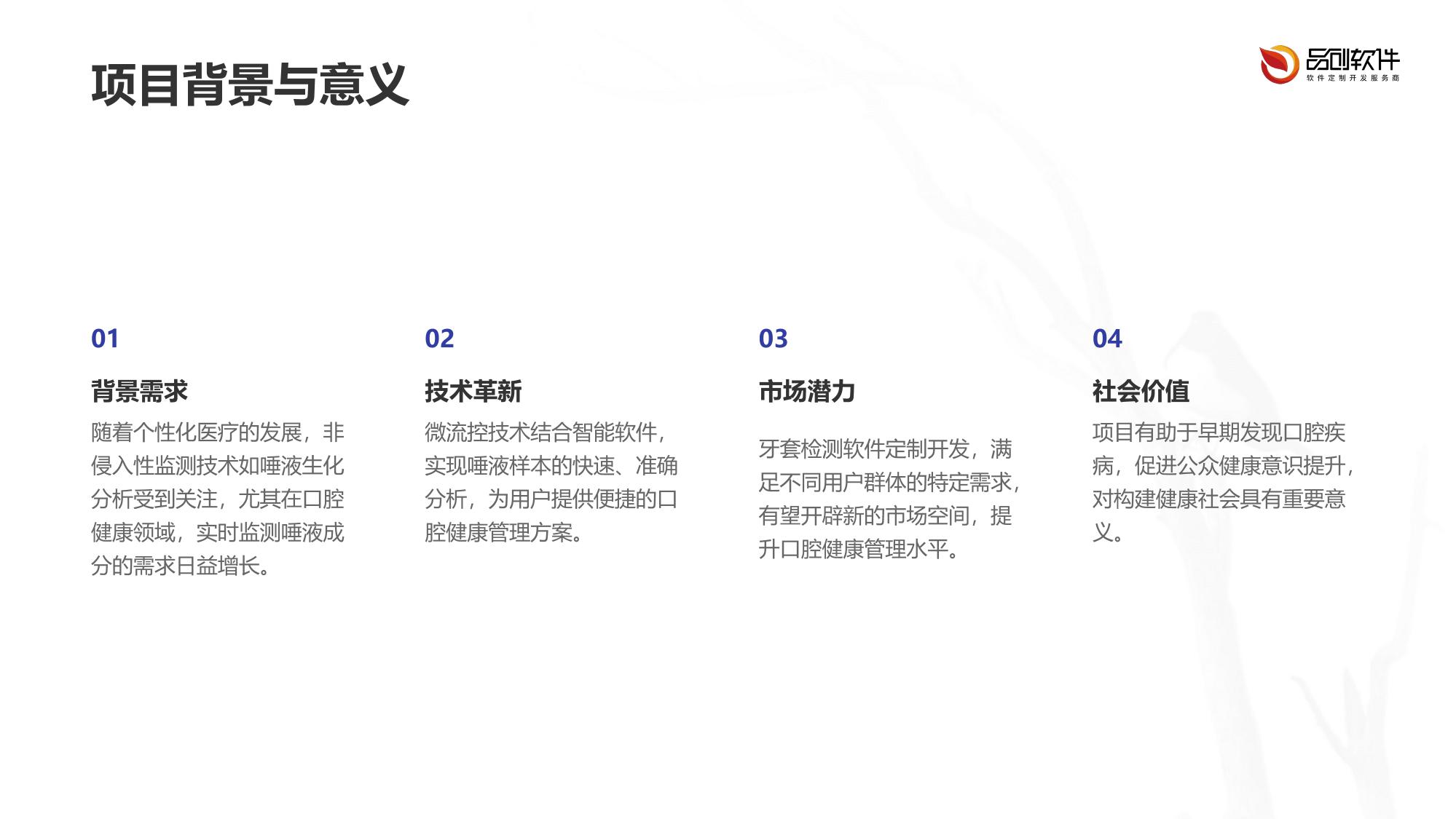 微流控唾液生化分析牙套检测软件定制开发方案