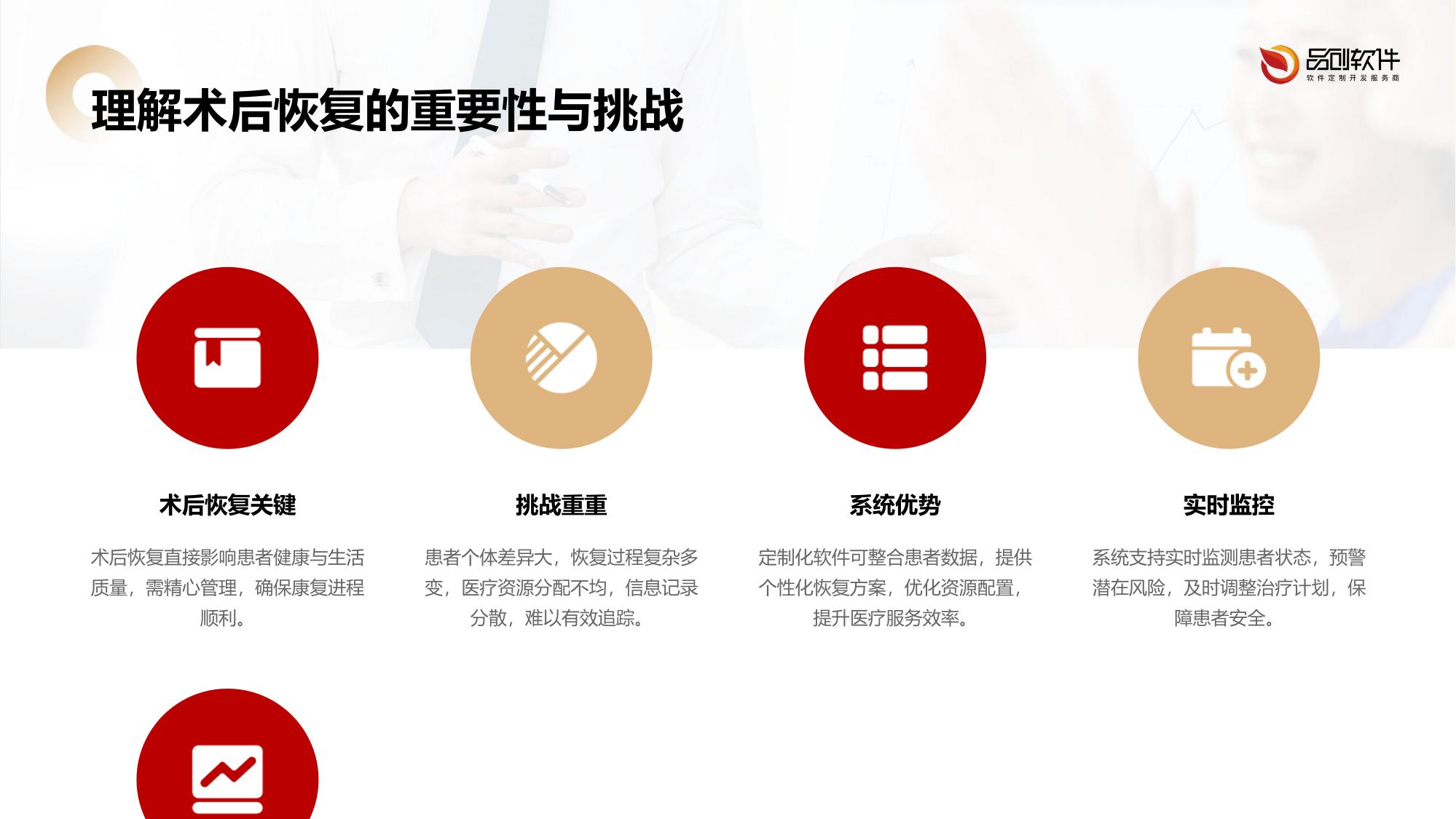术后恢复跟踪管理系统软件定制