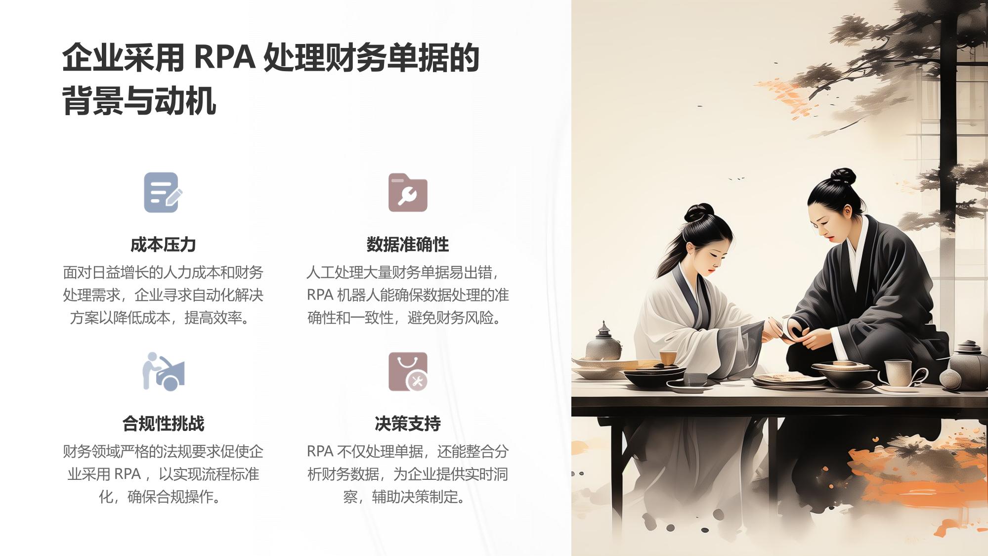 RPA财务机器人：企业月均处理3000+单据零差错实践