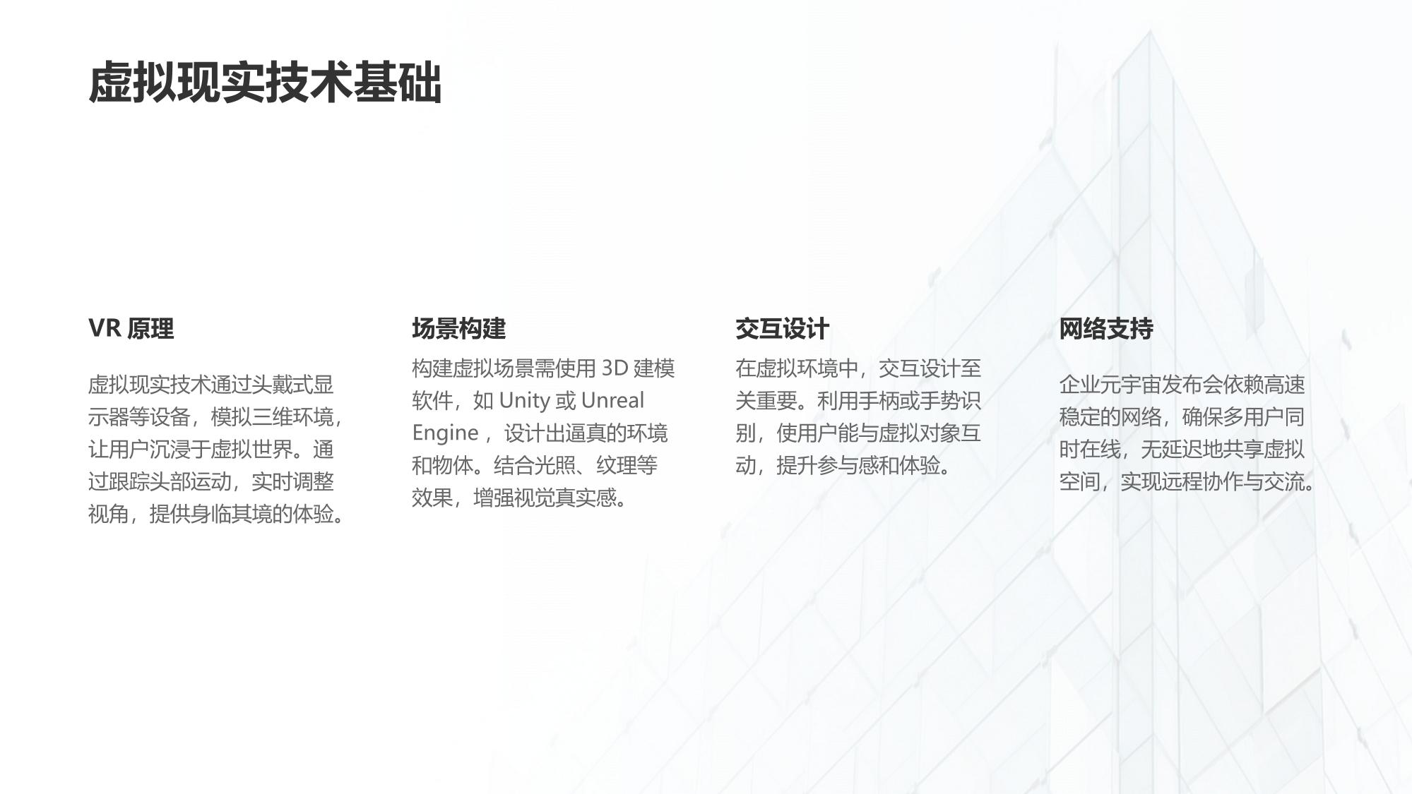 企业元宇宙发布会