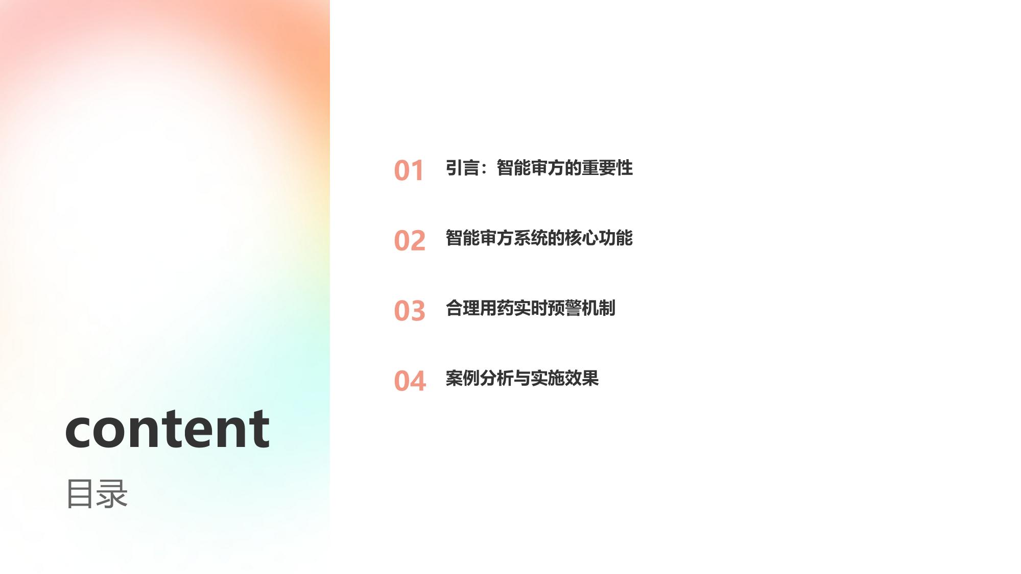 医疗行业智能审方与合理用药实时预警