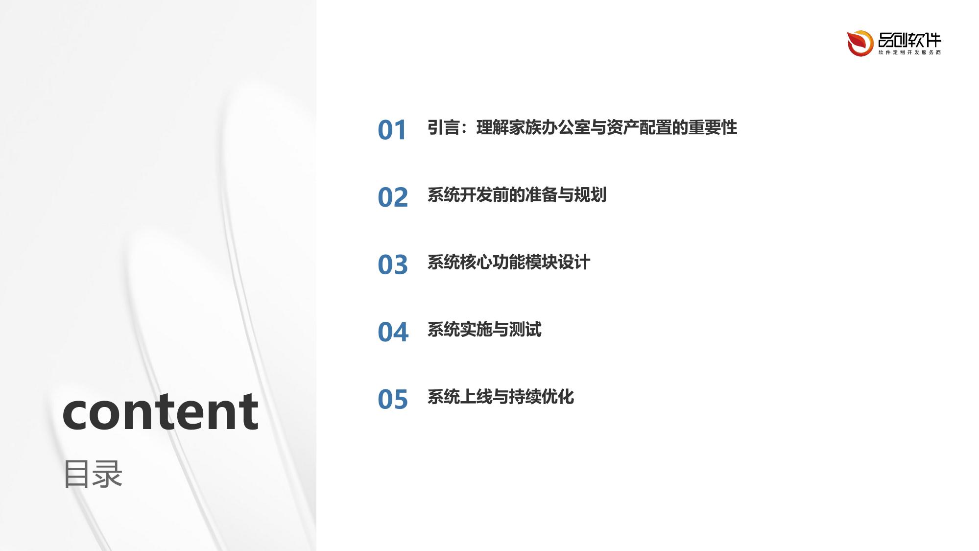 家族办公室定制化资产配置系统开发范式