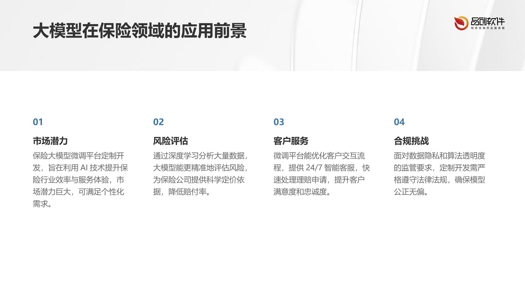 保险大模型微调平台定制开发