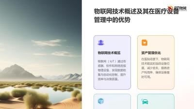 设备管理集中化：医院智能诊疗设备资产定位与使用率分析的物联网方案
