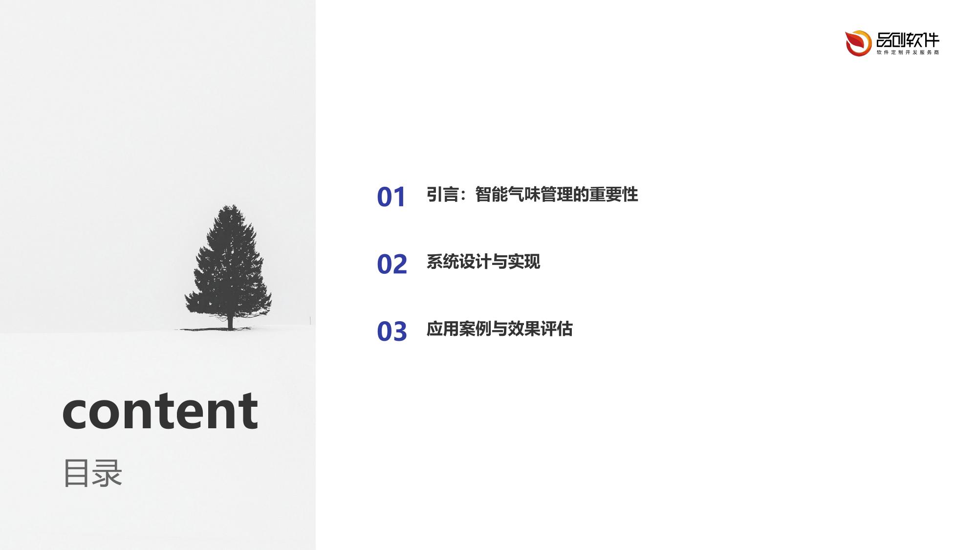 教学空间智能气味管理系统