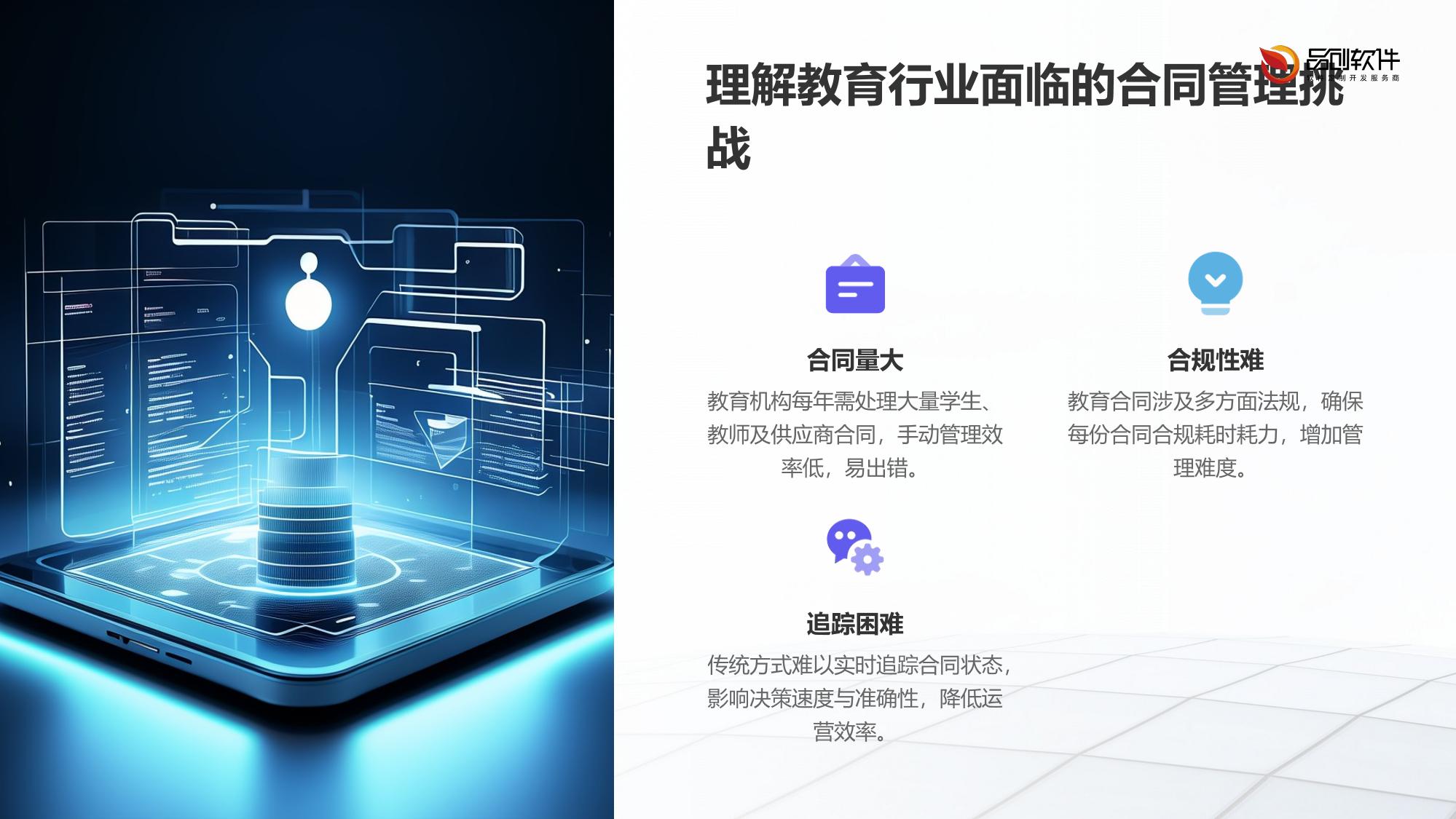 教育SRM智能签约管家