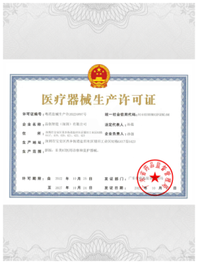 医疗器械生产许可证