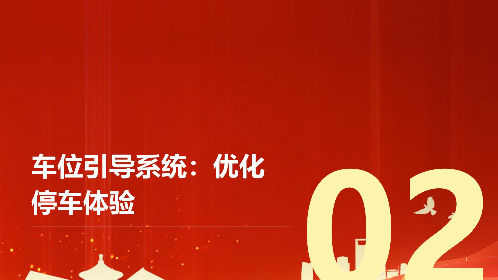 企业智能停车管理：车位引导+无感支付