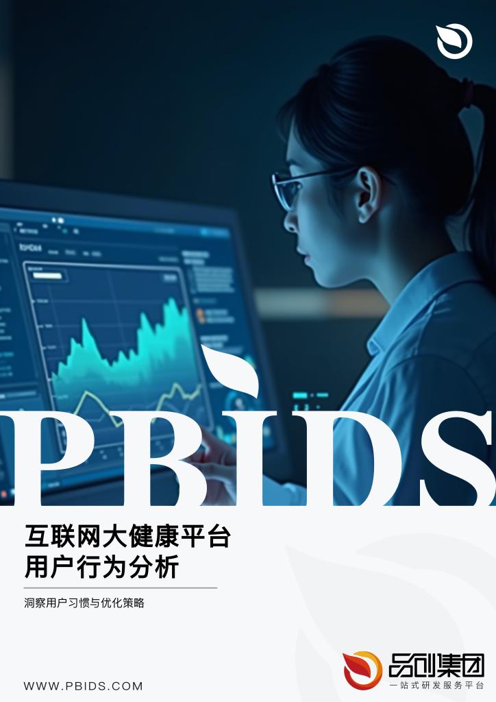 互联网大健康平台用户行为分析
